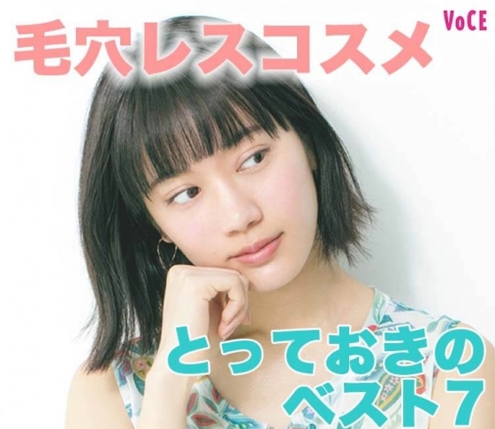 【美容ライターのオススメ】毛穴レススキンケア化粧品ベスト7