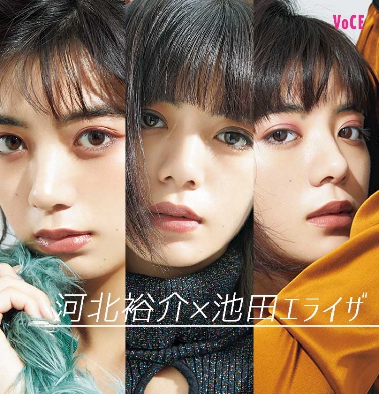 ヘアメイク・河北裕介×池田エライザの冬の3大メイク【神の手で
